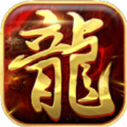 传奇新服调整准确